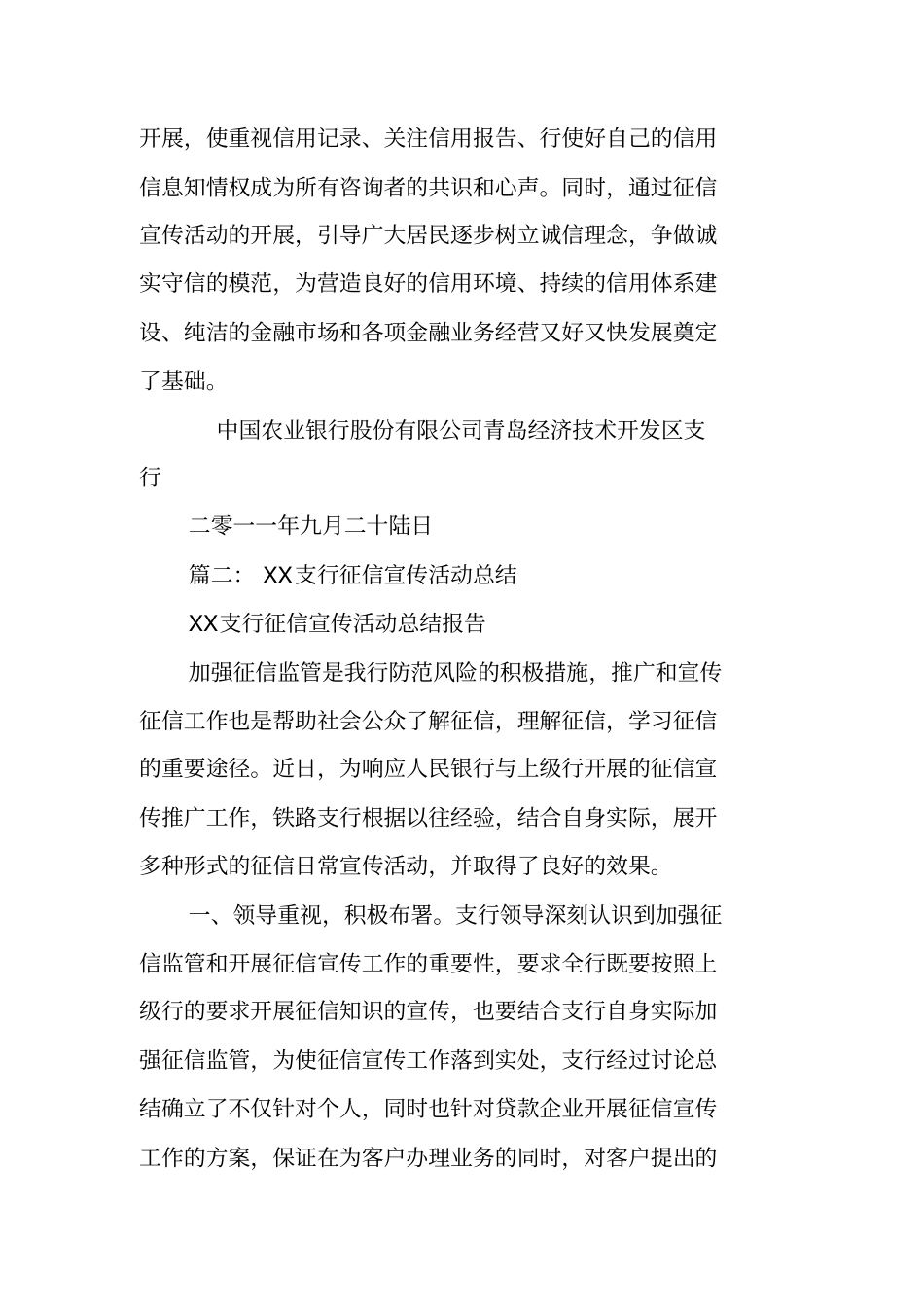征信宣传活动总结_第3页