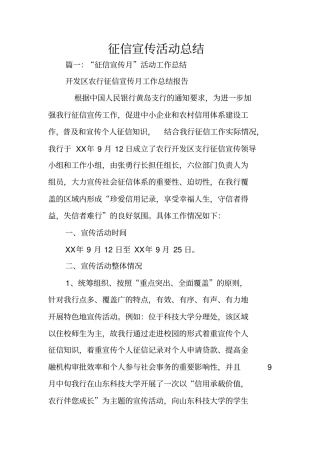 征信宣传活动总结