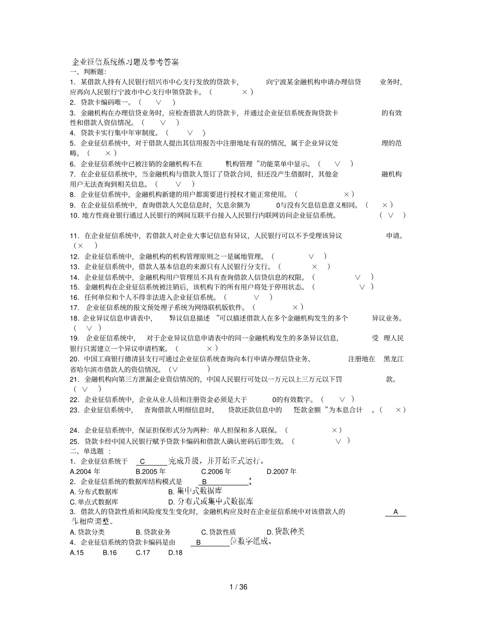 征信工作实用手册题库及参考答案_第1页
