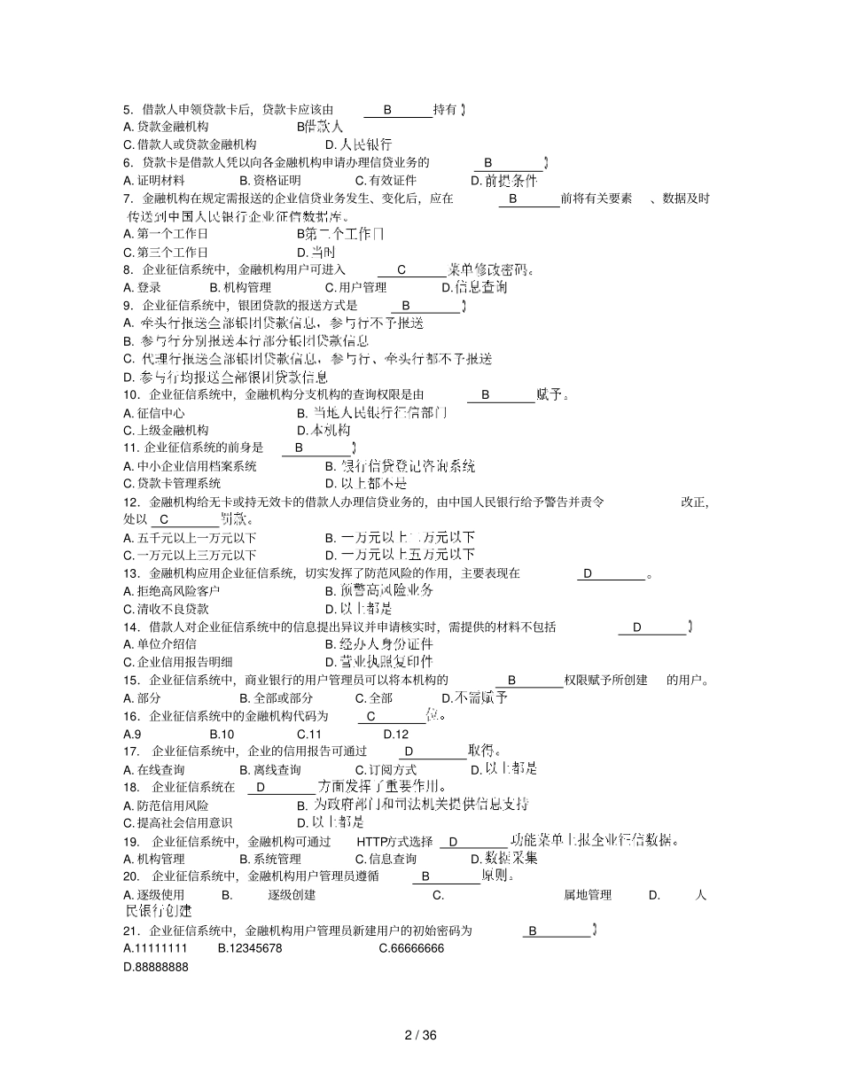 征信工作实用手册题库及参考答案_第2页
