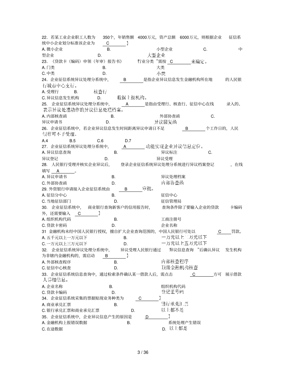 征信工作实用手册题库及参考答案_第3页
