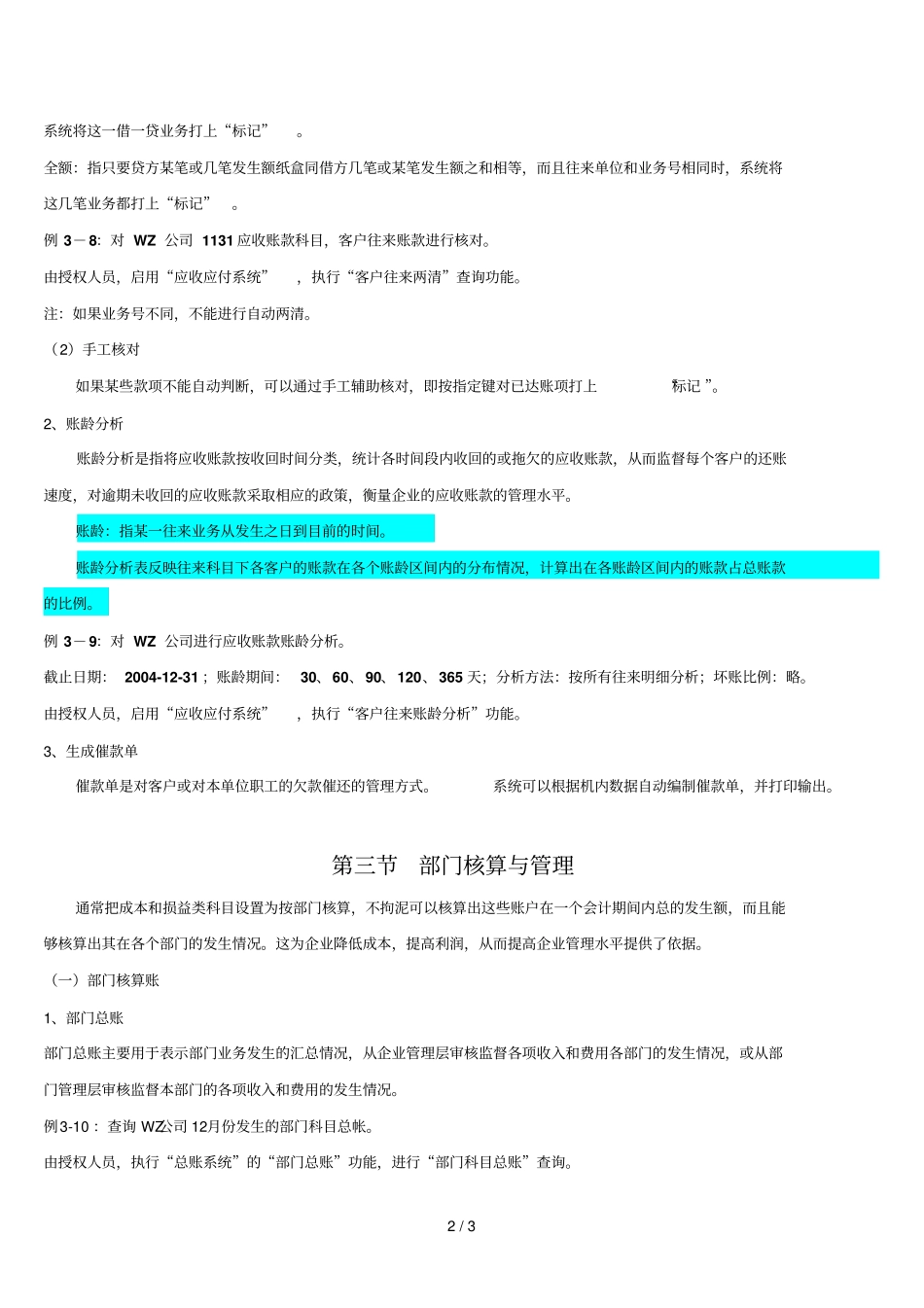 往来管理十部门管理_第2页