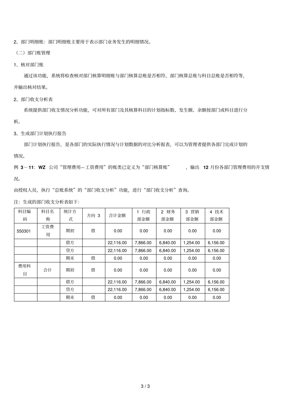 往来管理十部门管理_第3页