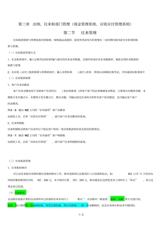 往来管理十部门管理