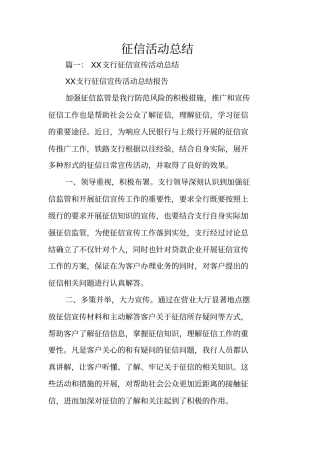 征信活动总结