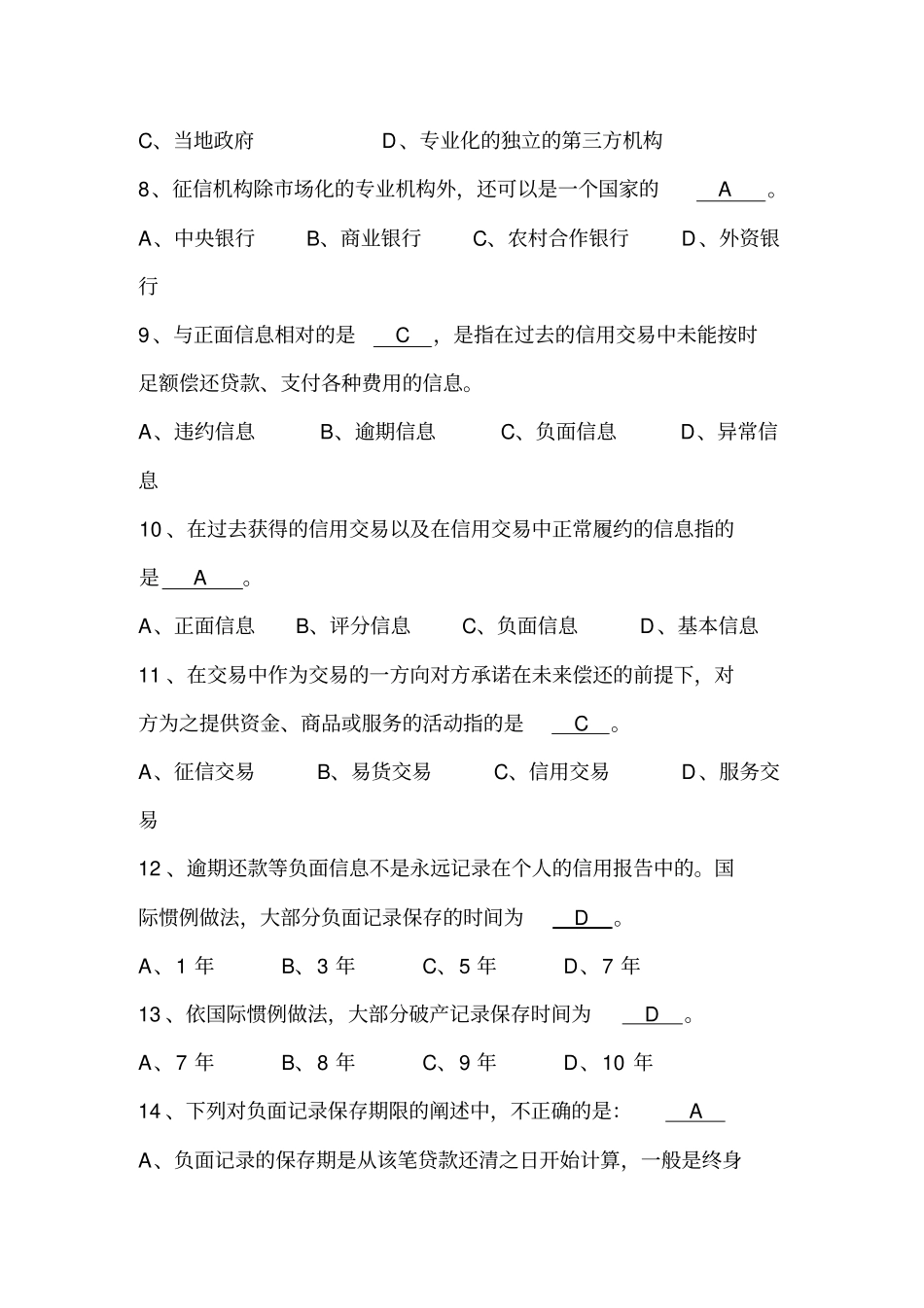 征信知识考试参考题库_第2页