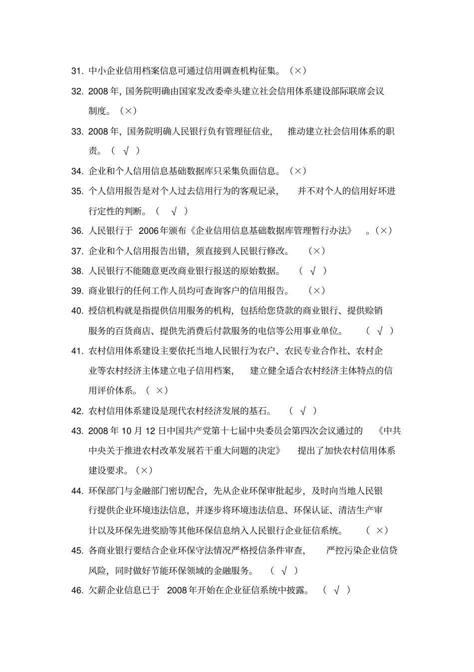 征信综合业务题库_第3页