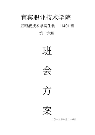 征兵入伍动员会班会方案分析