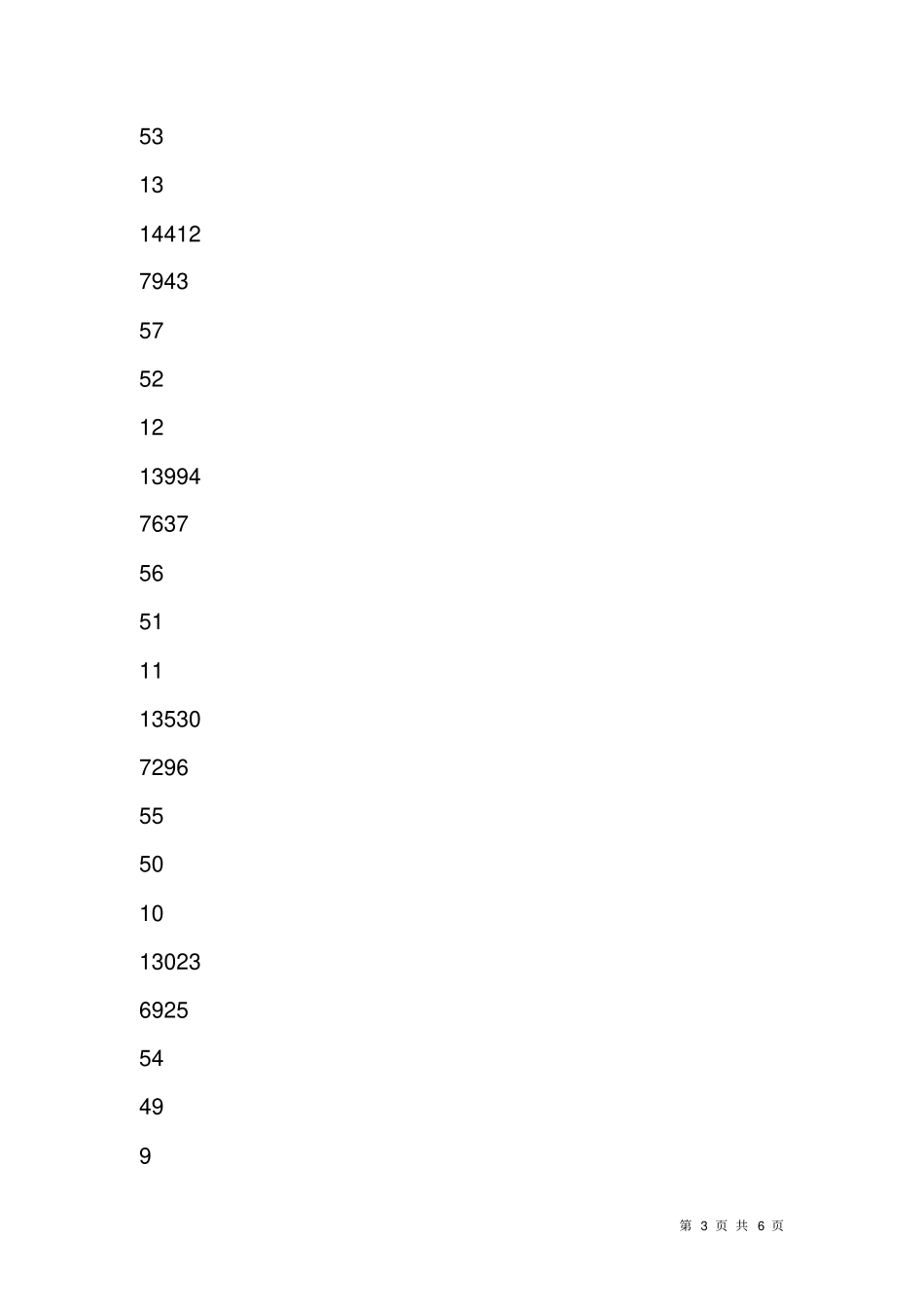 征地农转非人员养老保险政策宣传资料_第3页