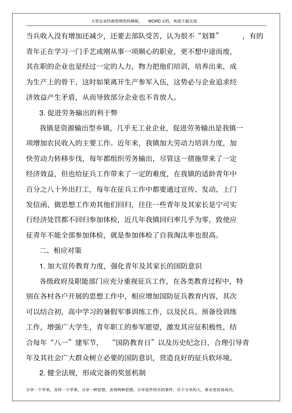 征兵工作调研报告8p_第3页