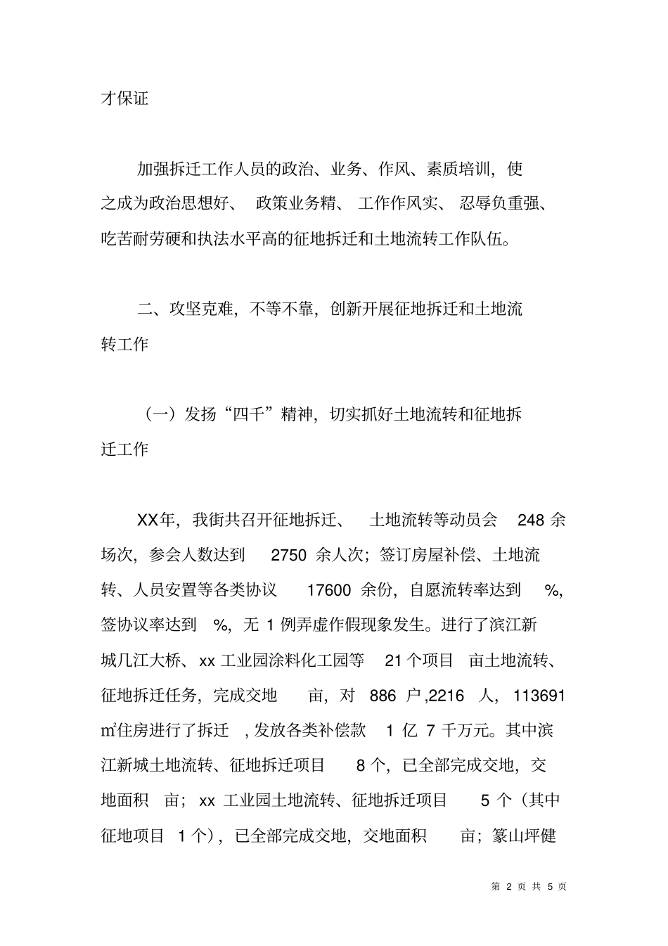 征地拆迁办公室述职述廉报告_第2页