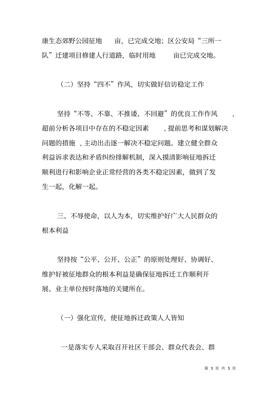 征地拆迁办公室述职述廉报告_第3页