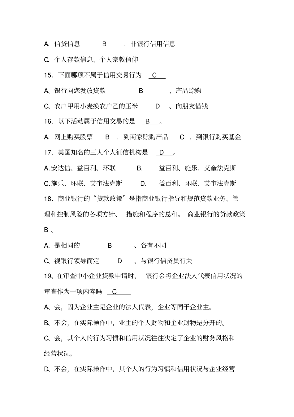 征信知识竞赛试题库_第3页