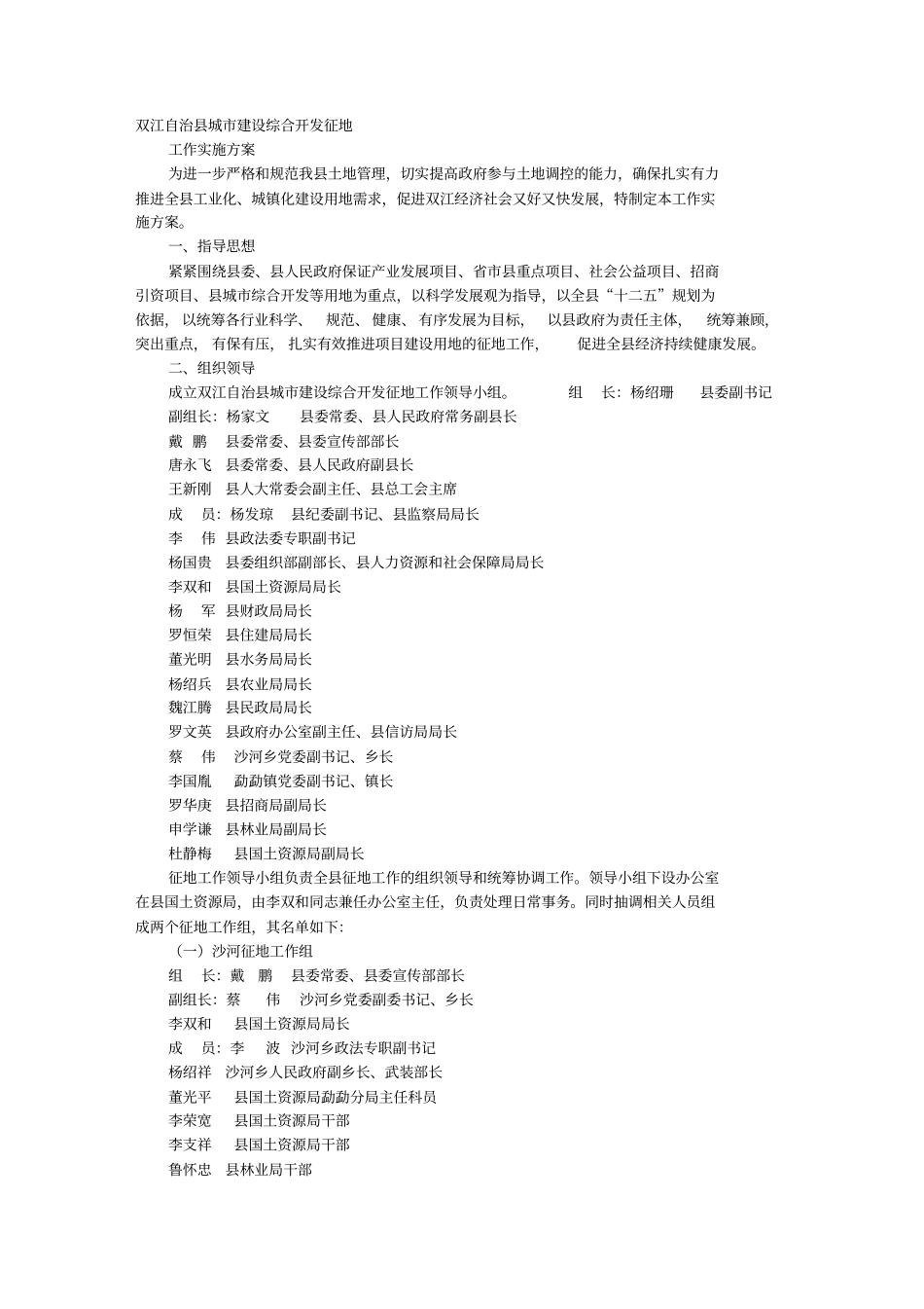征地工作实施方案重点讲义资料_第1页