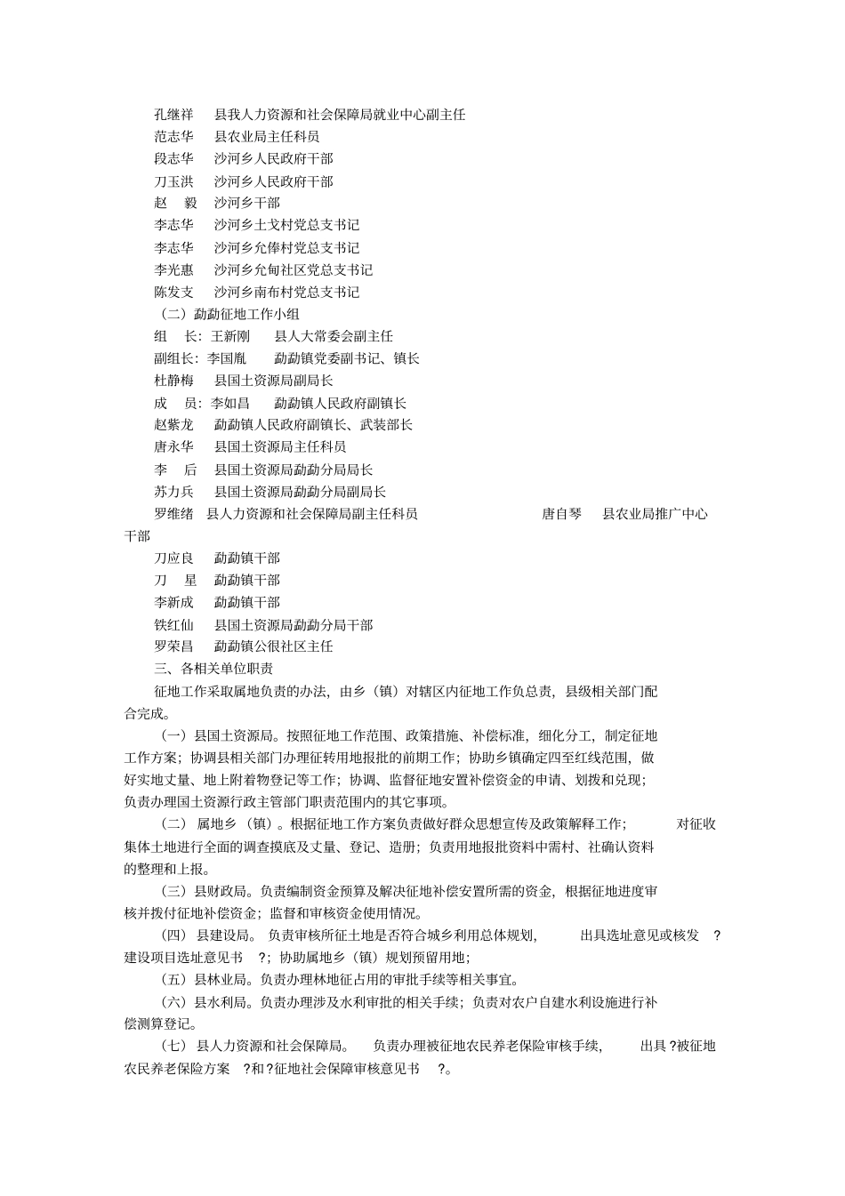 征地工作实施方案重点讲义资料_第2页