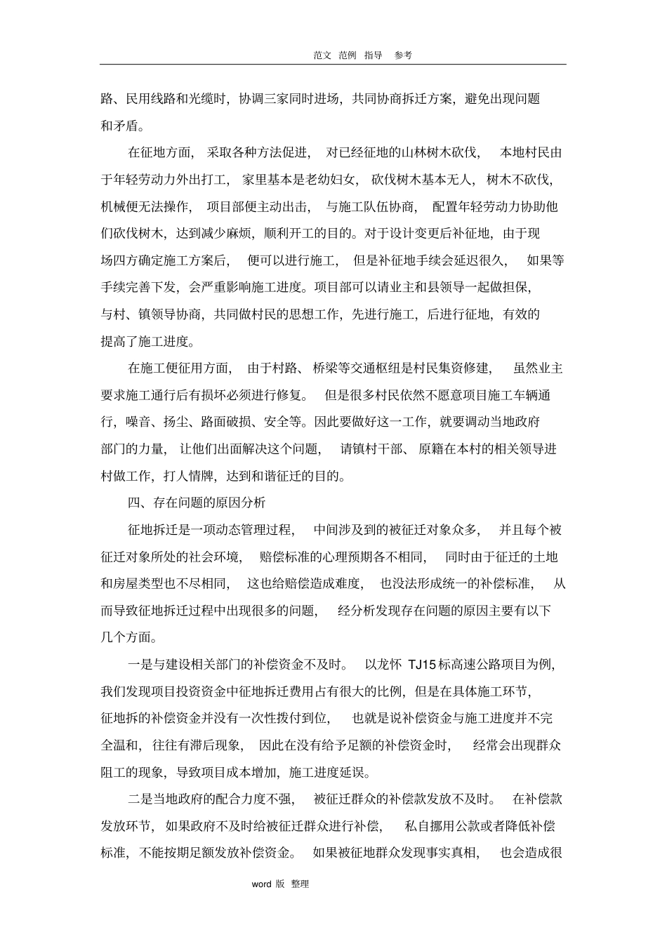 征地拆迁、协调在施工中的重要性_第3页