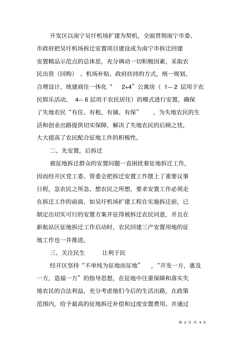 征地拆迁安置工作汇报材料_第2页