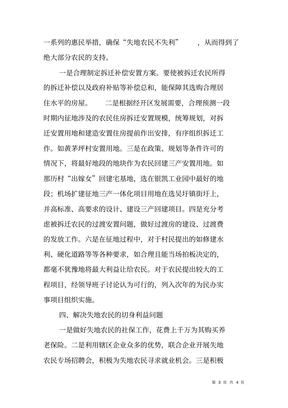 征地拆迁安置工作汇报材料_第3页