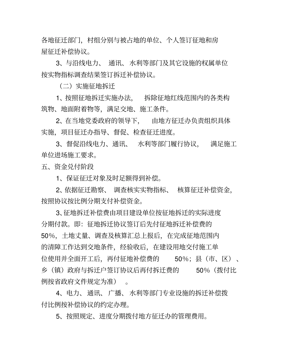 征地拆迁工作方案_第3页