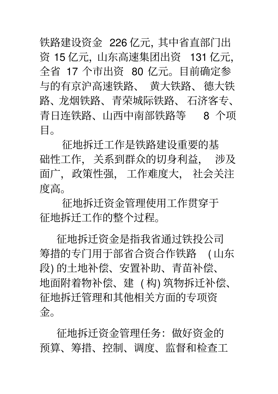 征地拆迁资金管理使用_副本_第2页