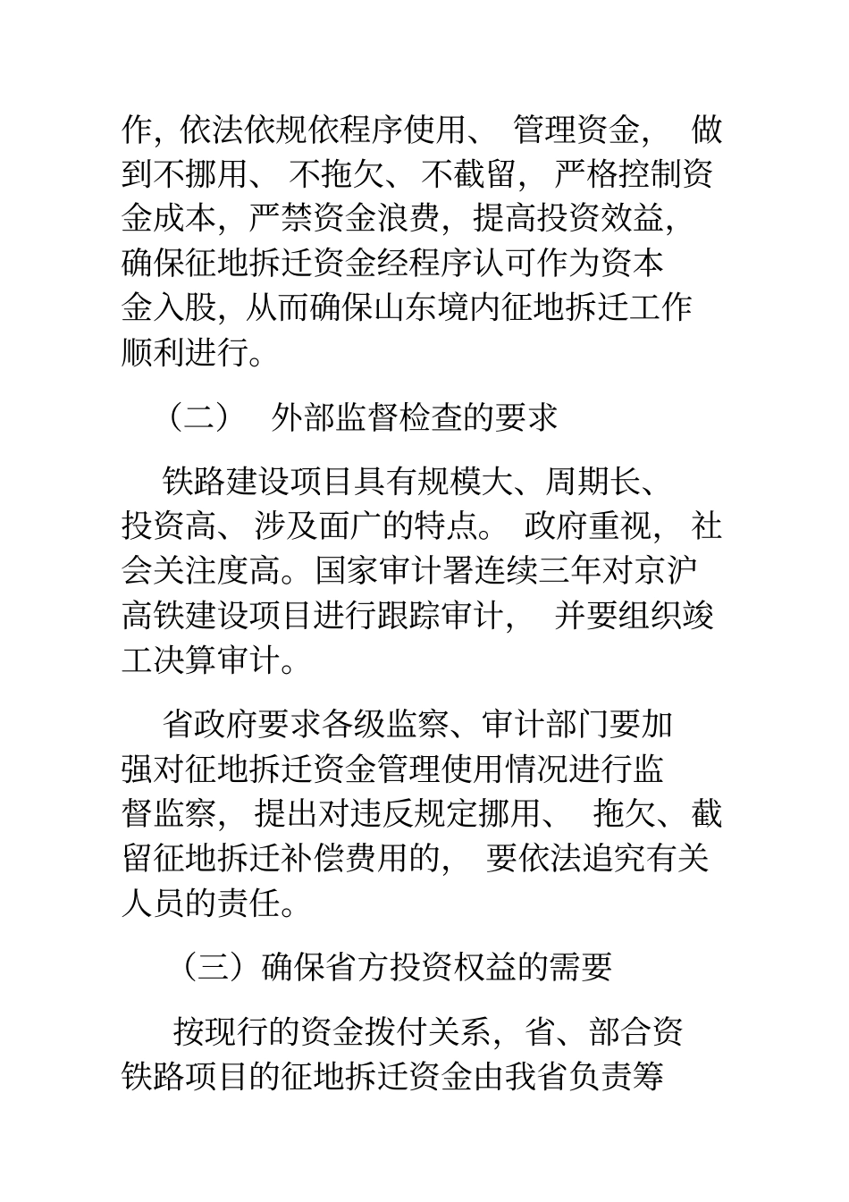 征地拆迁资金管理使用_副本_第3页