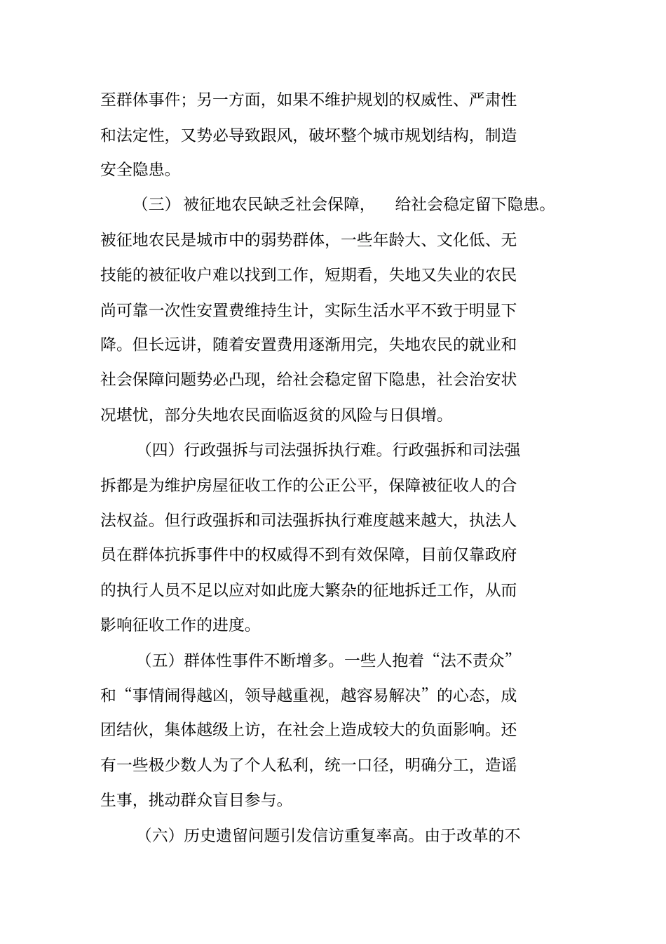 征地拆迁调研报告_第2页