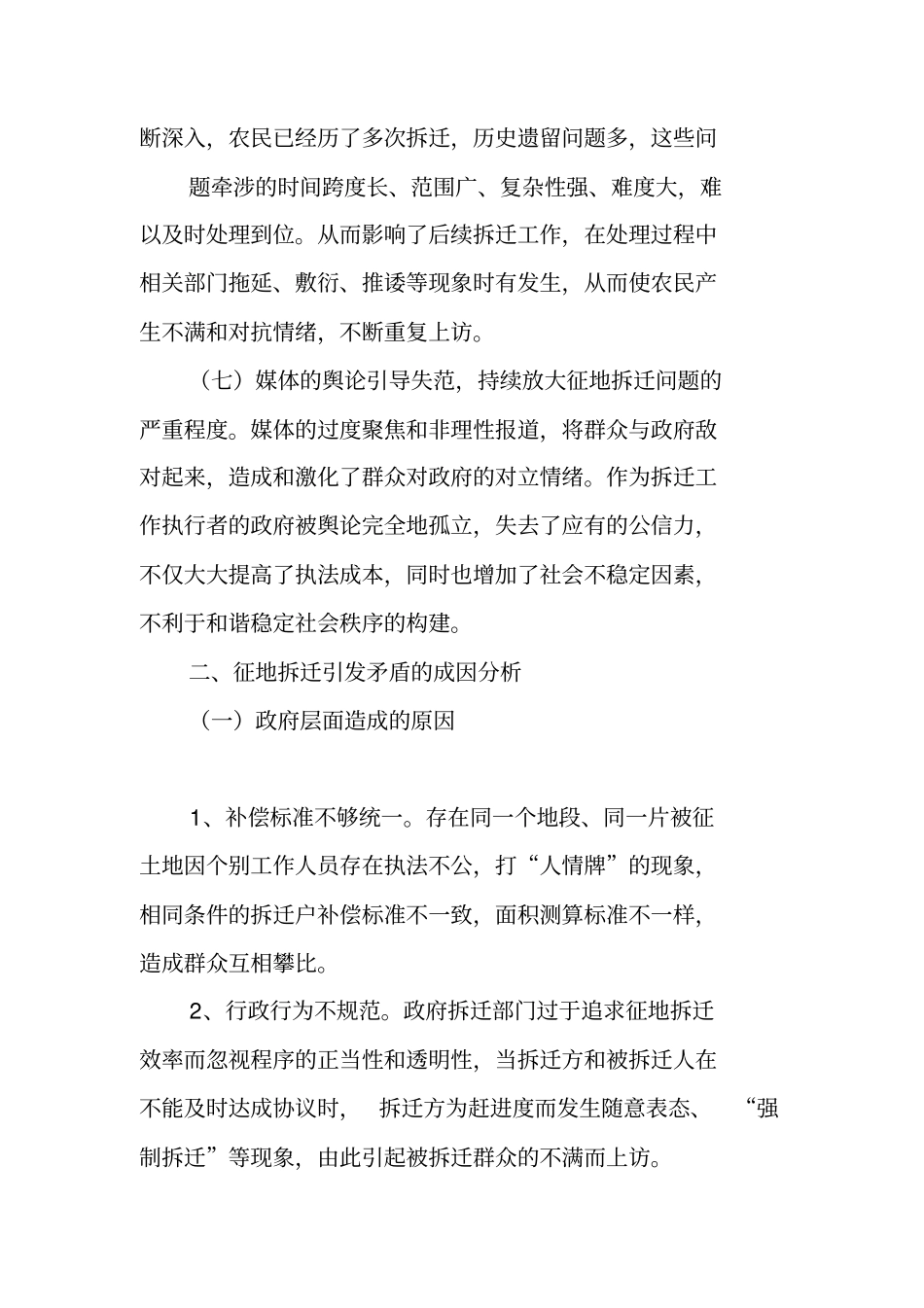 征地拆迁调研报告_第3页