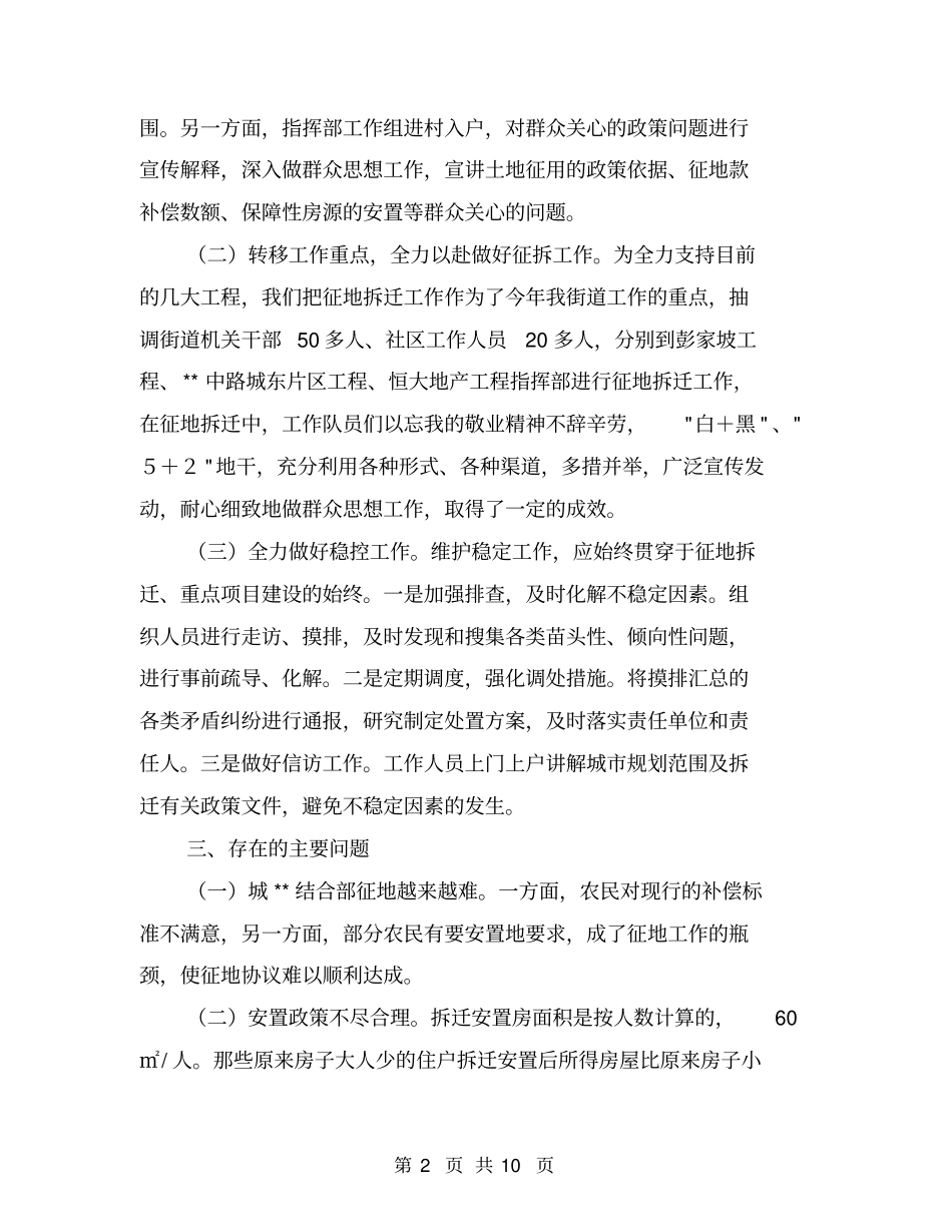 征地拆迁工作总结【可编辑版】_第2页