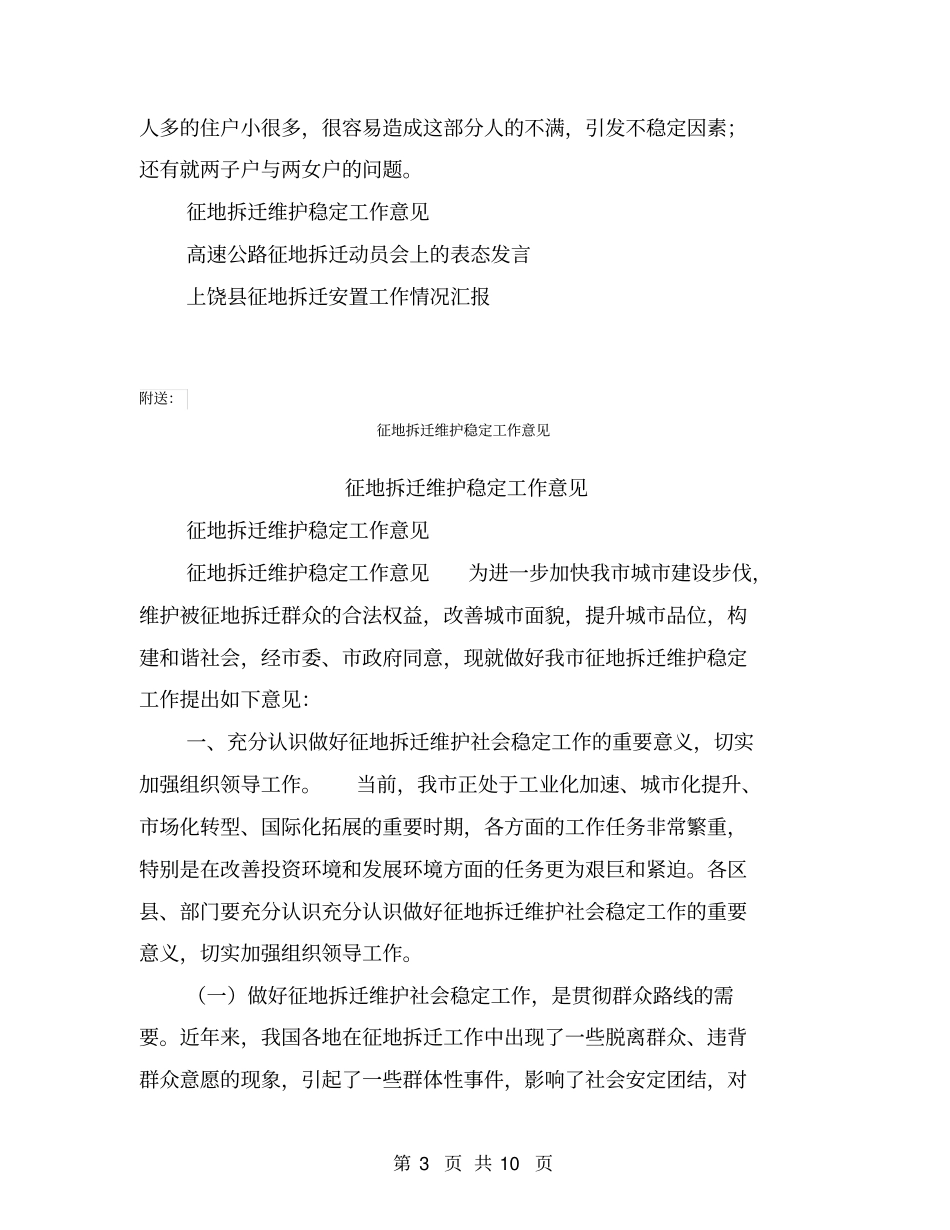 征地拆迁工作总结【可编辑版】_第3页