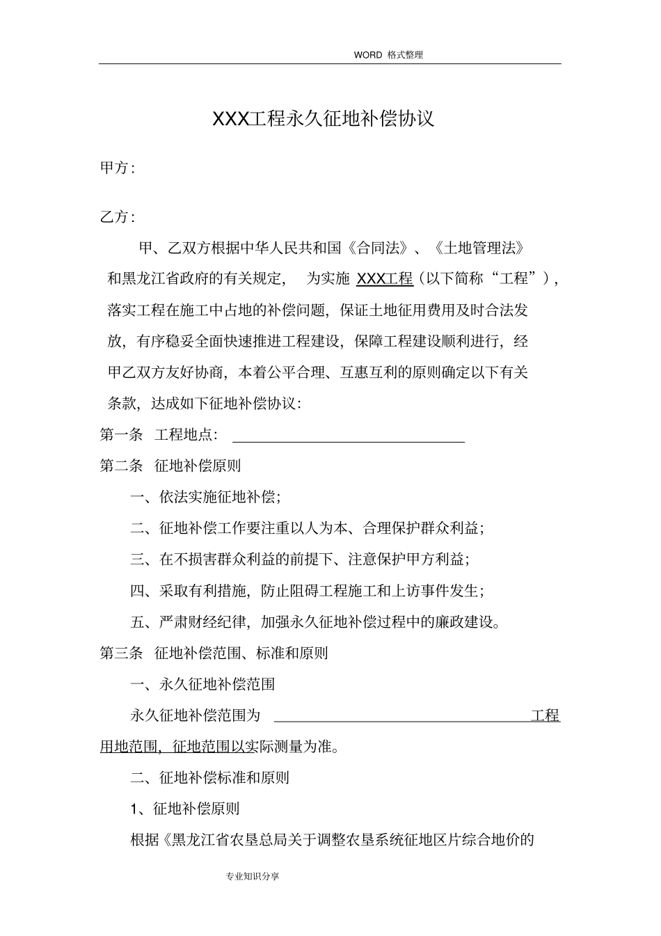 征地补偿协议书样本_第2页