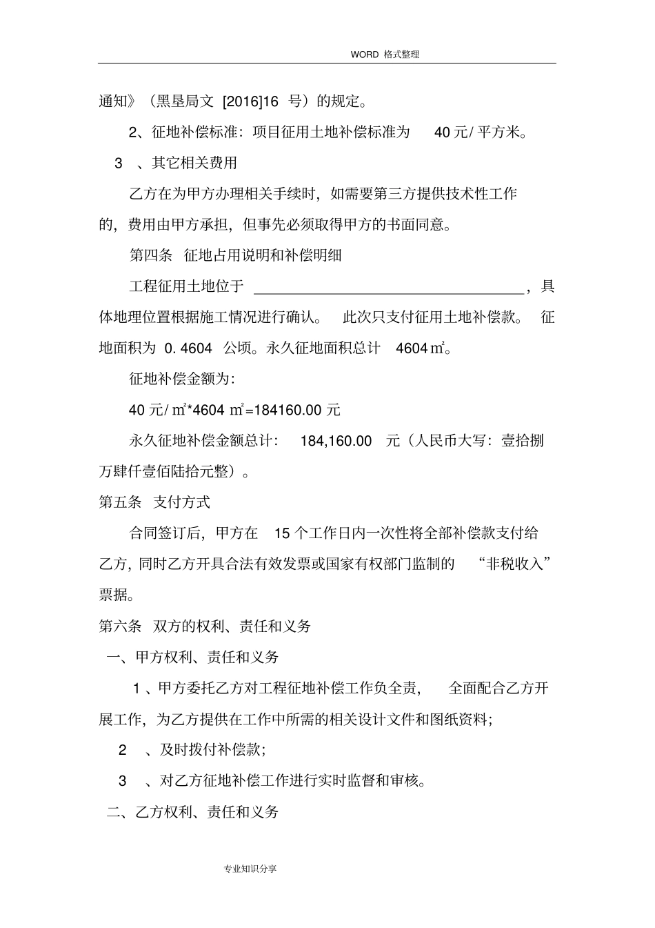 征地补偿协议书样本_第3页