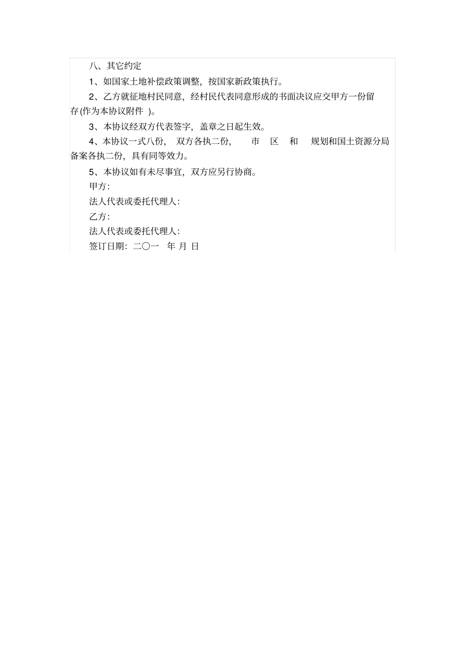 征地补偿协议书_第3页