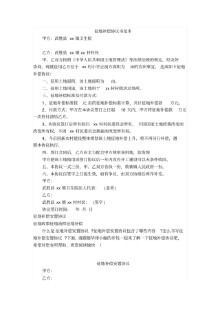 征地补偿协议书
