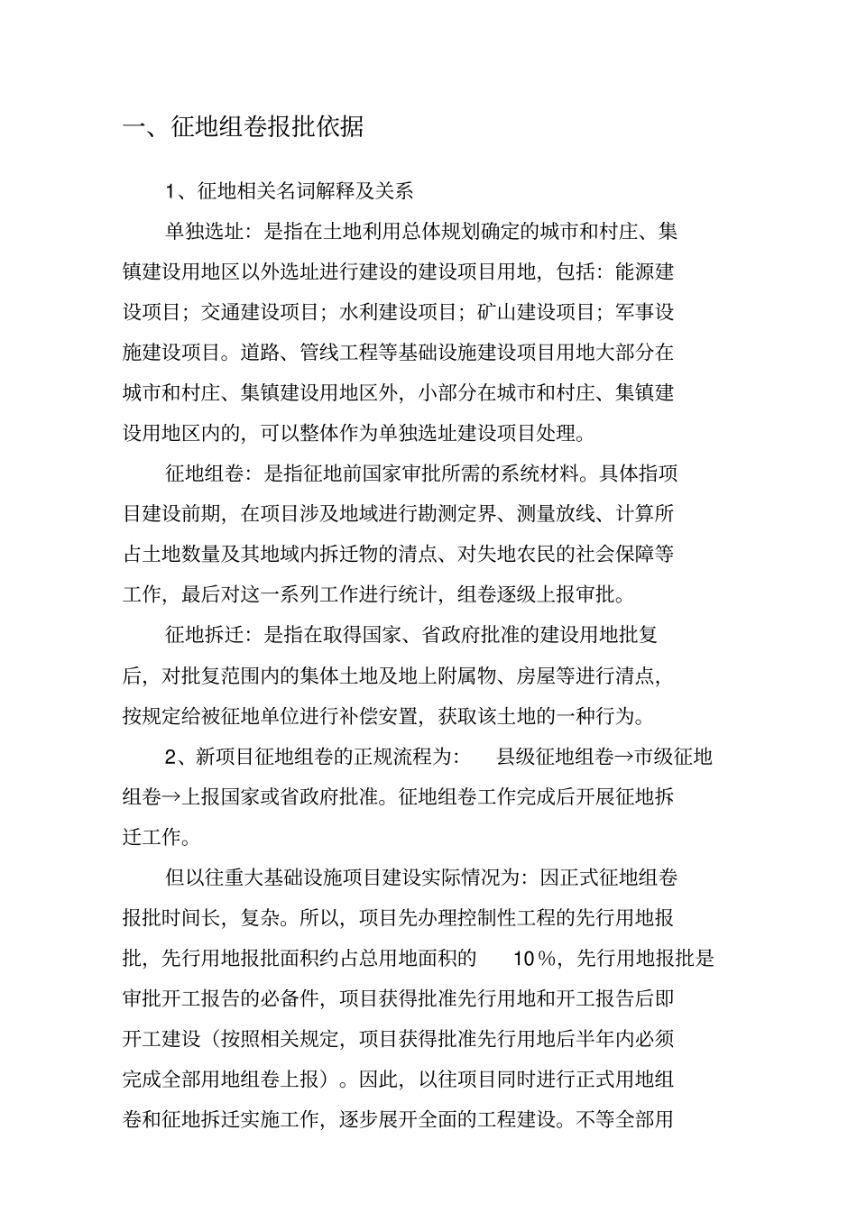 征地组卷报批工作方案_第3页