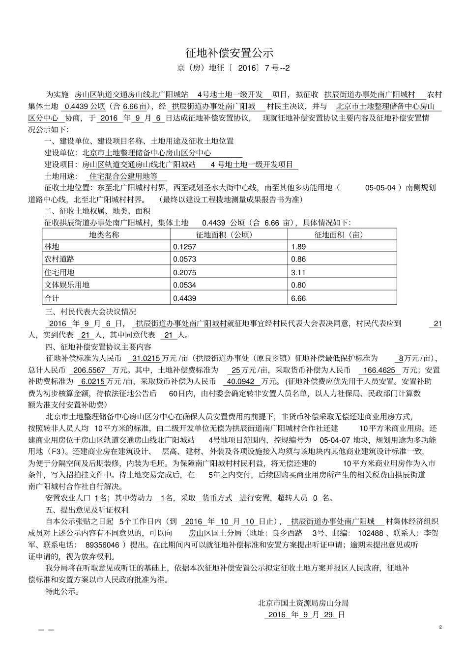 征地补偿安置公示_第2页