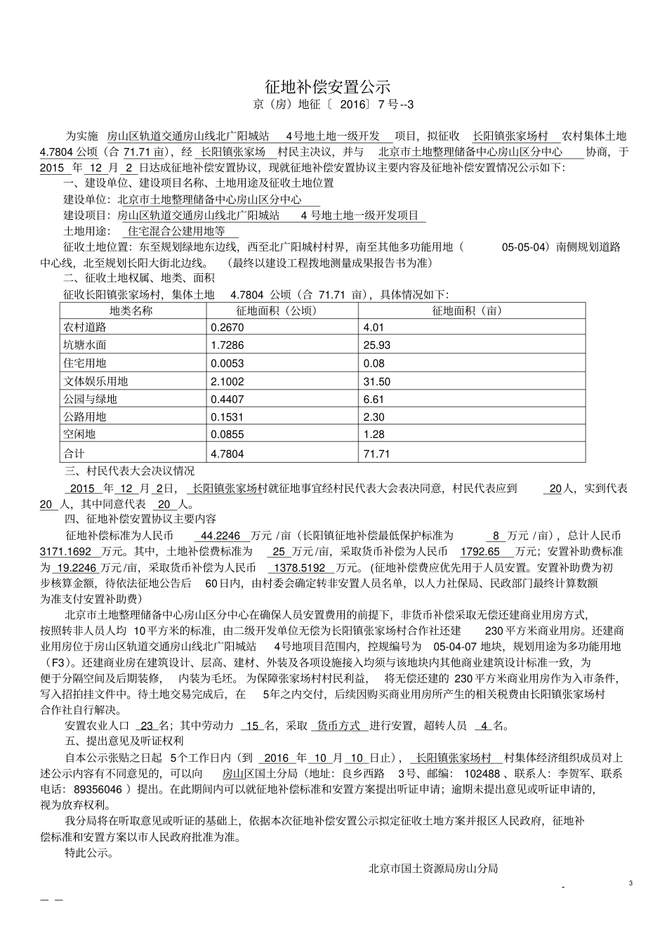 征地补偿安置公示_第3页