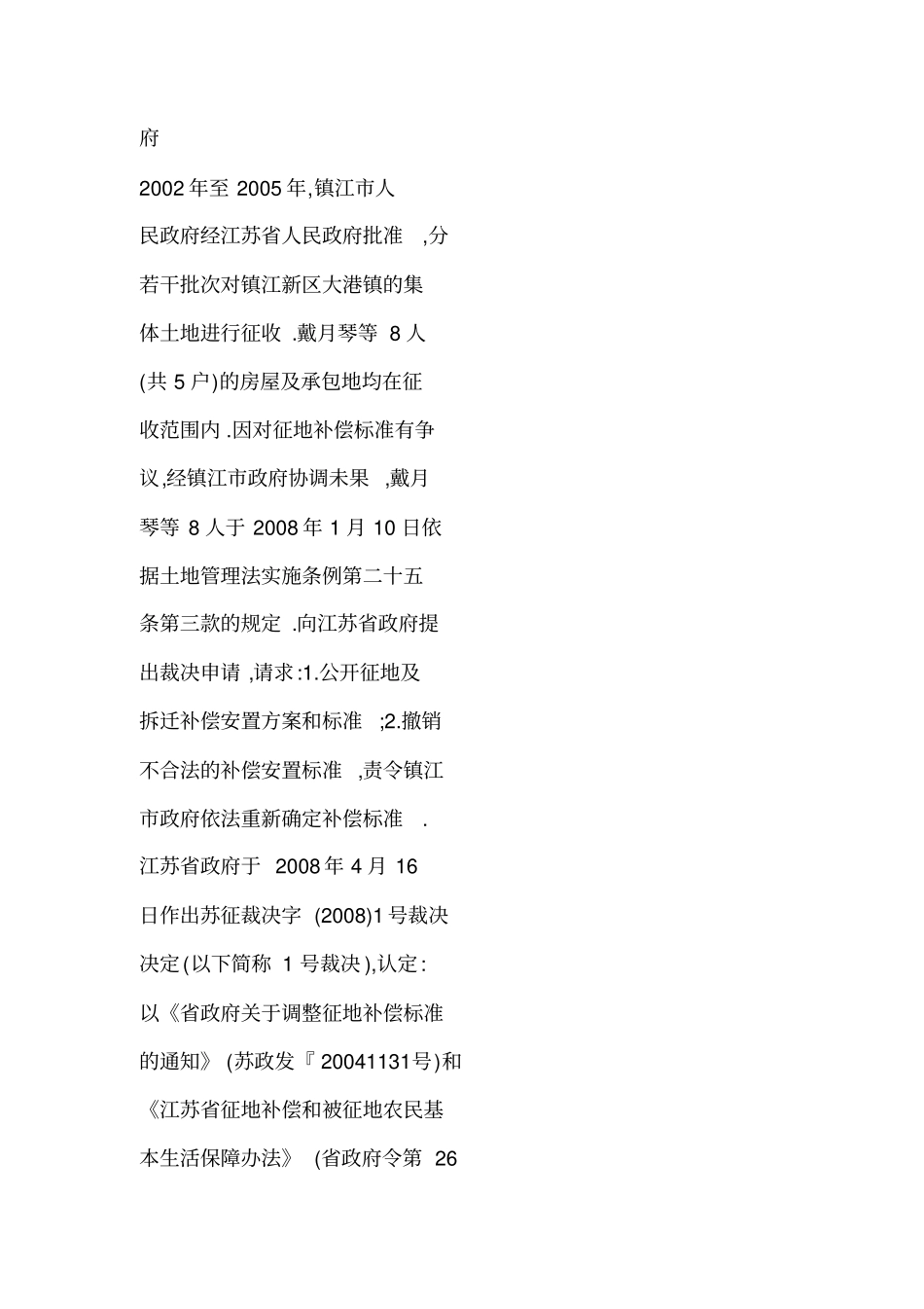 征地补偿标准争议行政裁决的司法审查_第2页