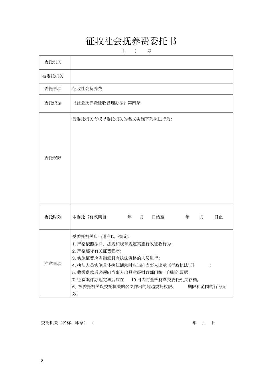 征收社会抚养费文书_第2页