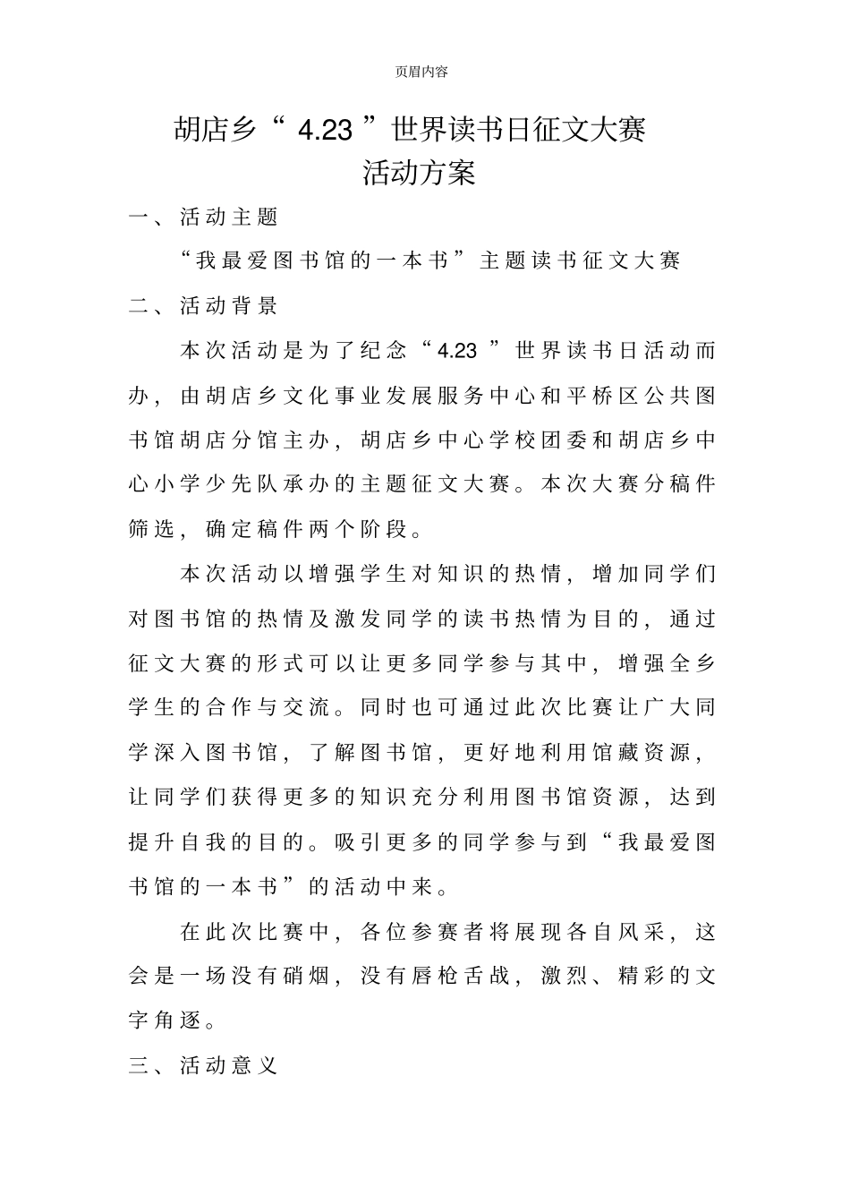 征文大赛活动方案_第1页