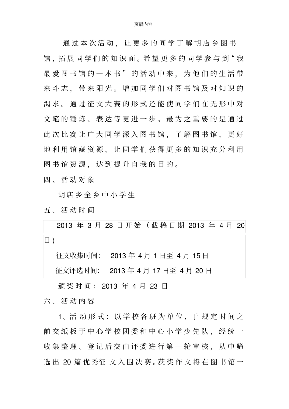 征文大赛活动方案_第2页