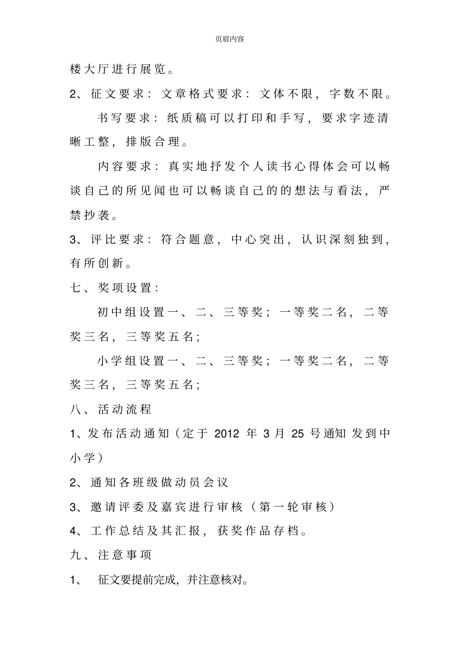 征文大赛活动方案_第3页