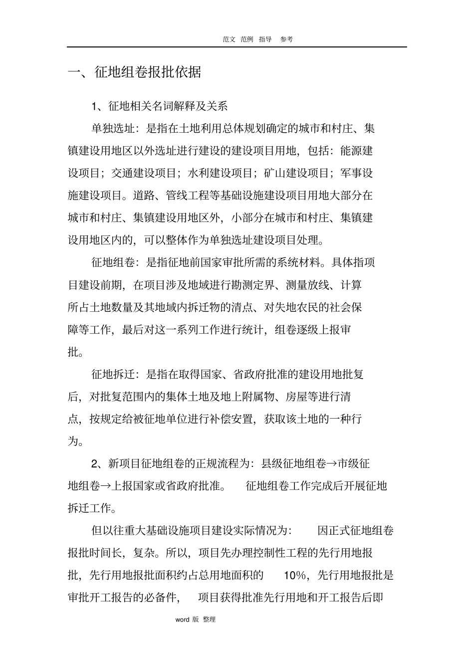 征地组卷报批工作实施方案_第3页