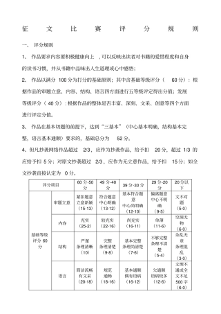 征文比赛评分细则