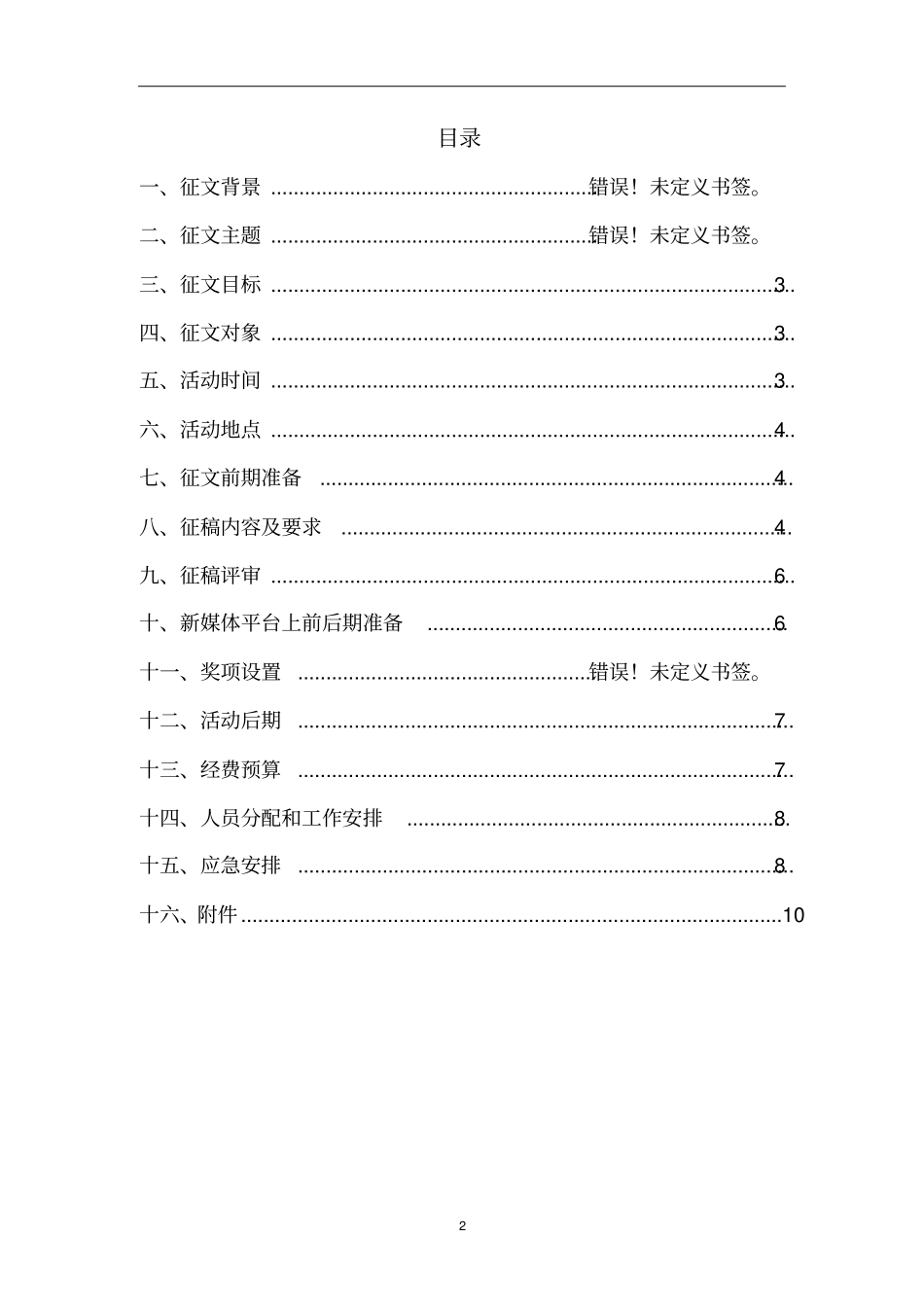 征文大赛策划剖析_第2页