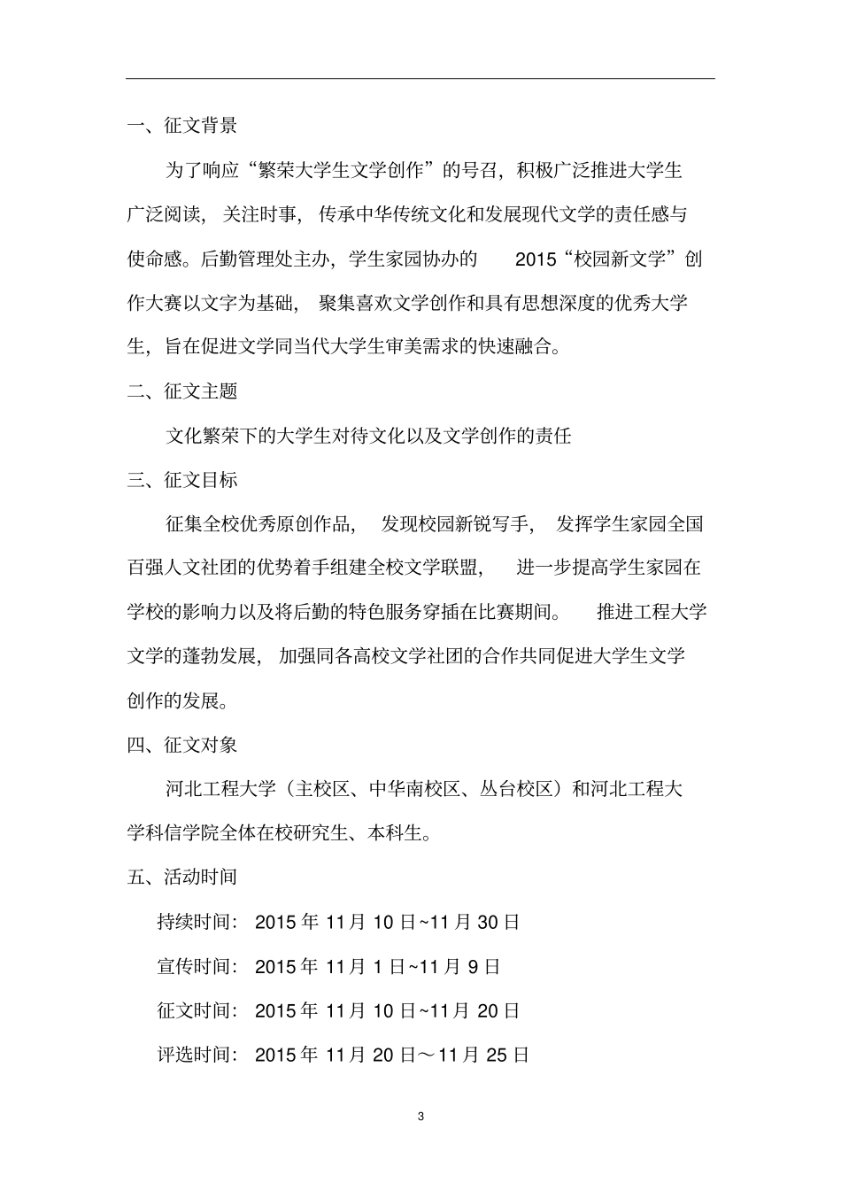 征文大赛策划剖析_第3页