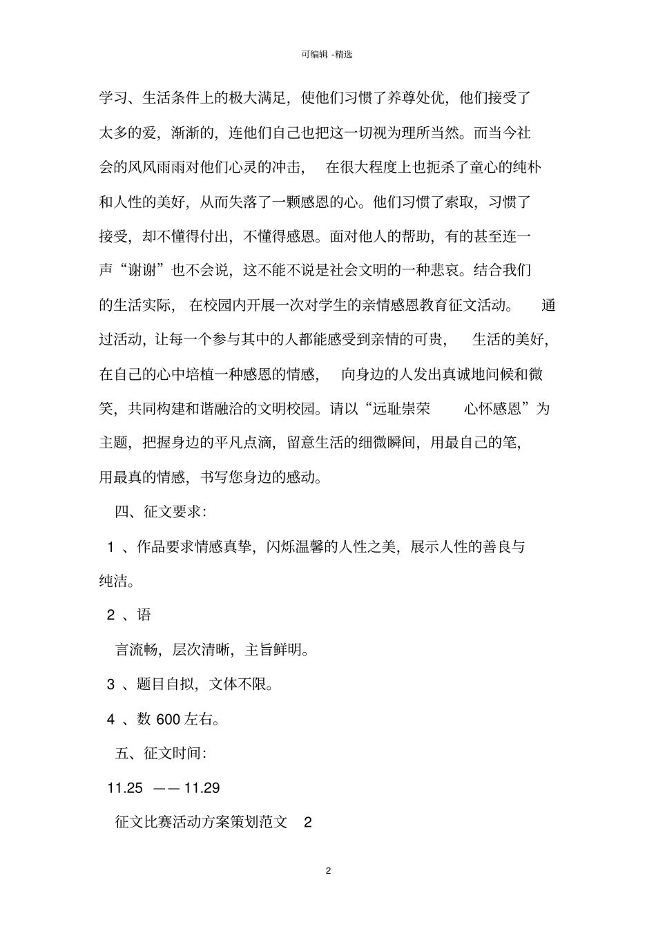 征文比赛活动方案策划范文_第2页