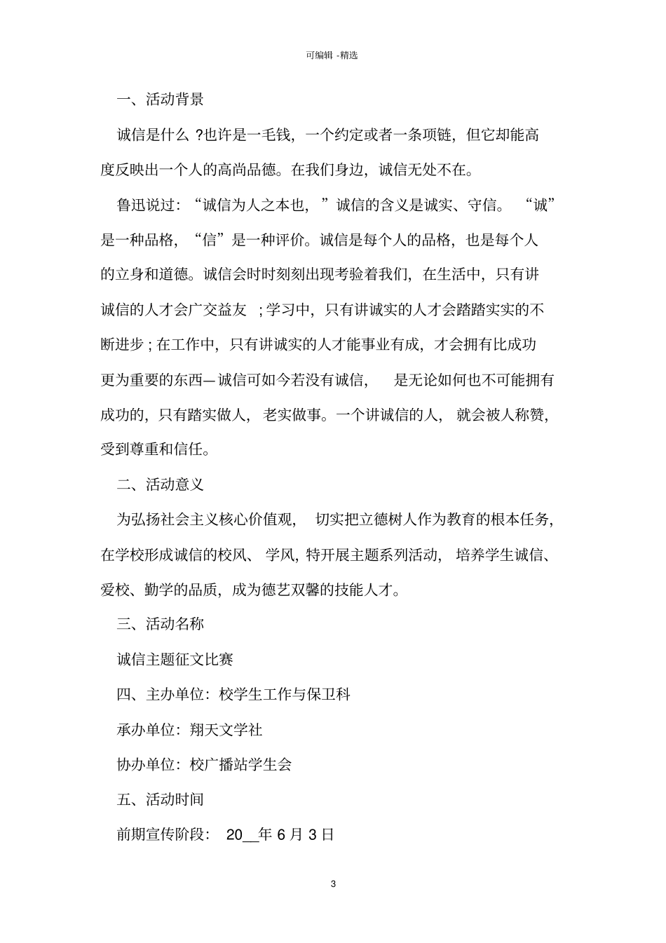 征文比赛活动方案策划范文_第3页