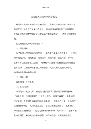 征文比赛活动方案策划范文