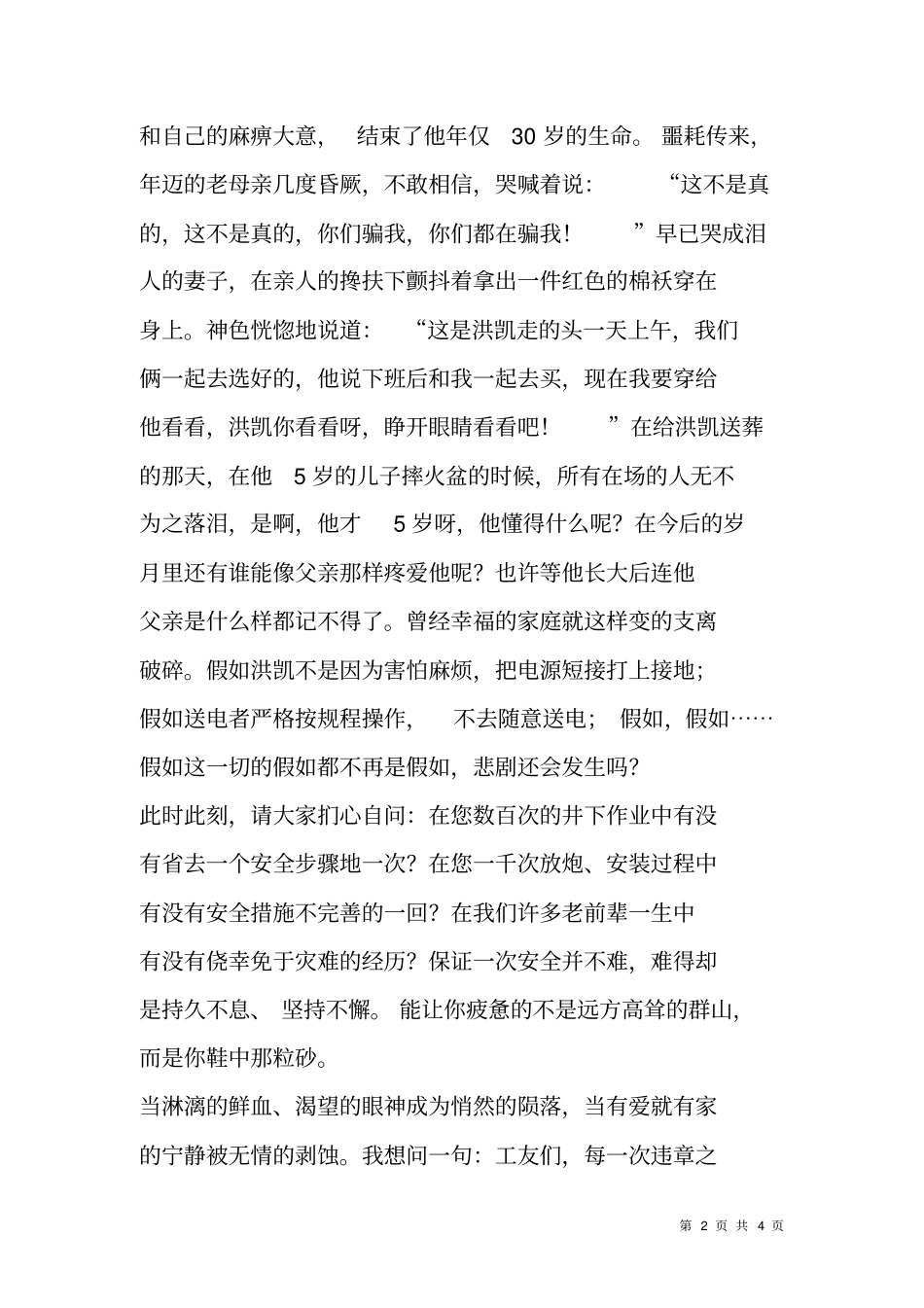 征文演讲-安全_无悔的誓言_第2页