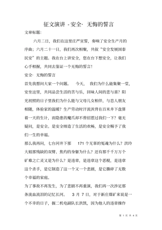 征文演讲-安全_无悔的誓言